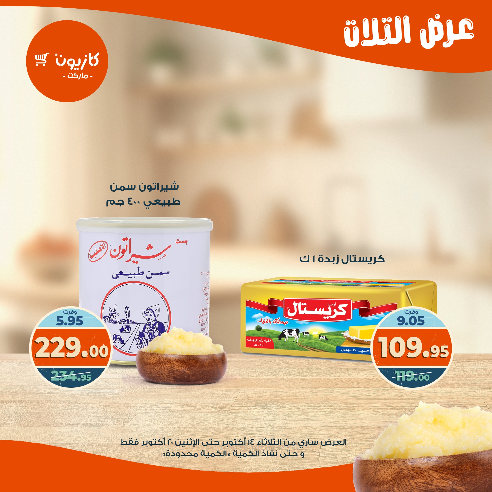 kazyon offers from 13oct to 4oct 2025 عروض كازيون من 13 أكتوبر حتى 4 أكتوبر 2025 صفحة رقم 19